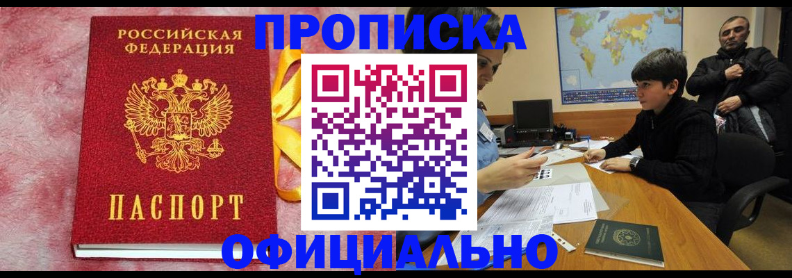 прописка 2025 в Надыме