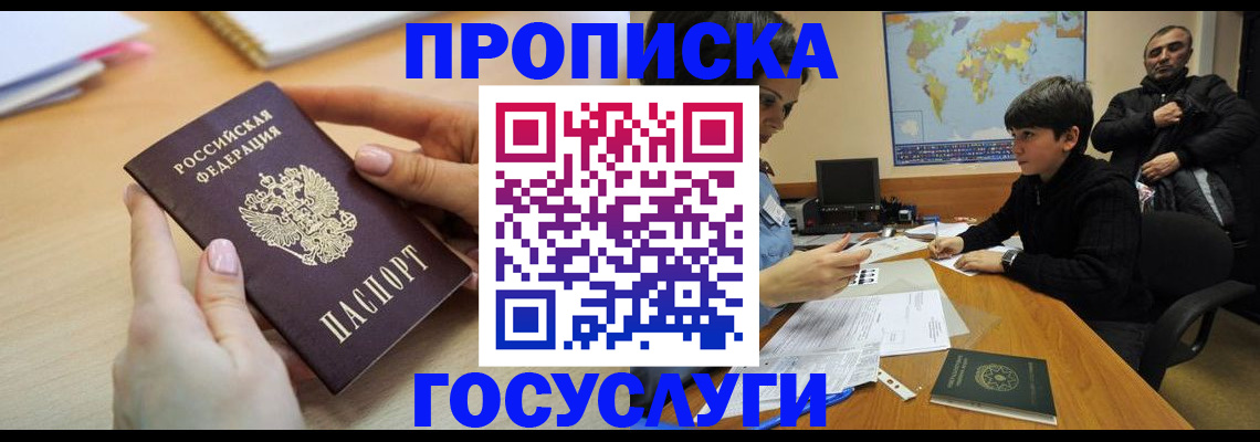 прописка гарантия в Надыме