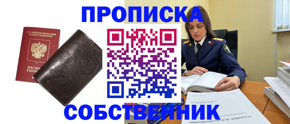 прописка для школы в Надыме